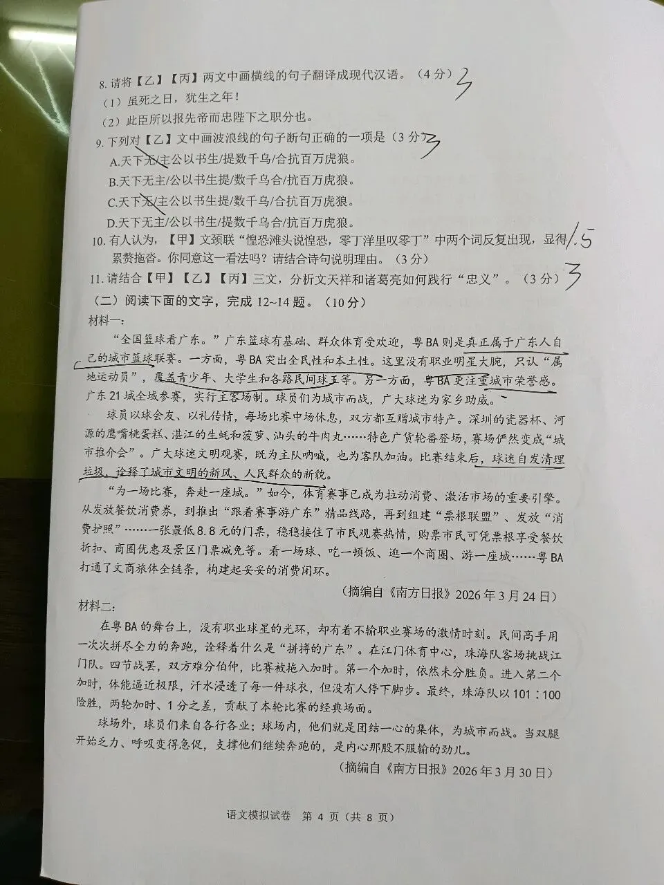 2026年二模试卷和答案 第4张