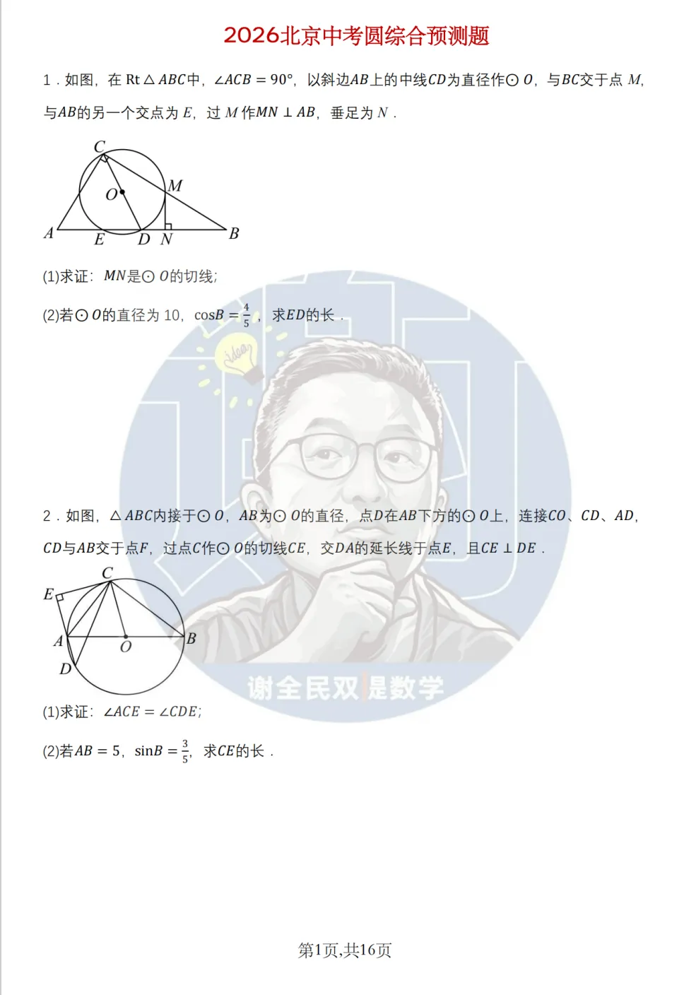 2026北京中考趋势已明确,3大命题变化需重点关注! 第2张 2026北京中考趋势已明确,3大命题变化需重点关注! 第2张