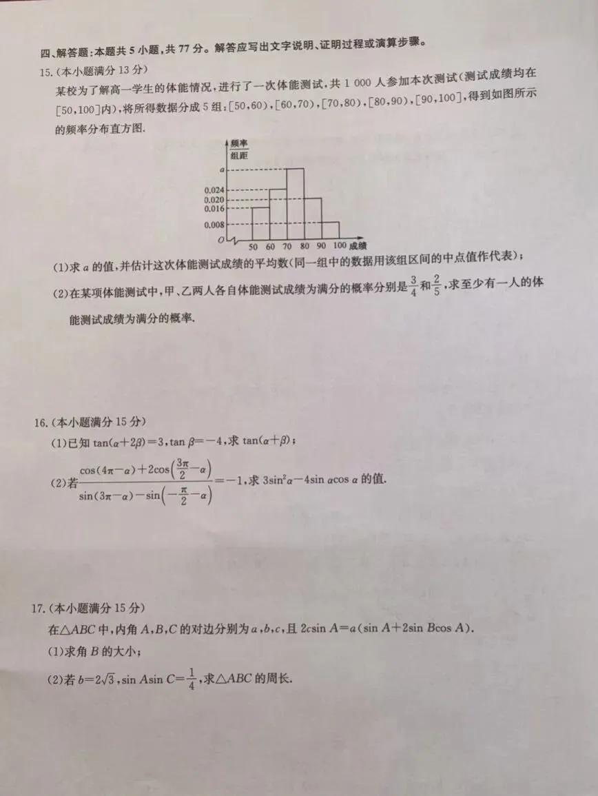 2028届高一(下)数学期中考试试卷及答案 第3张