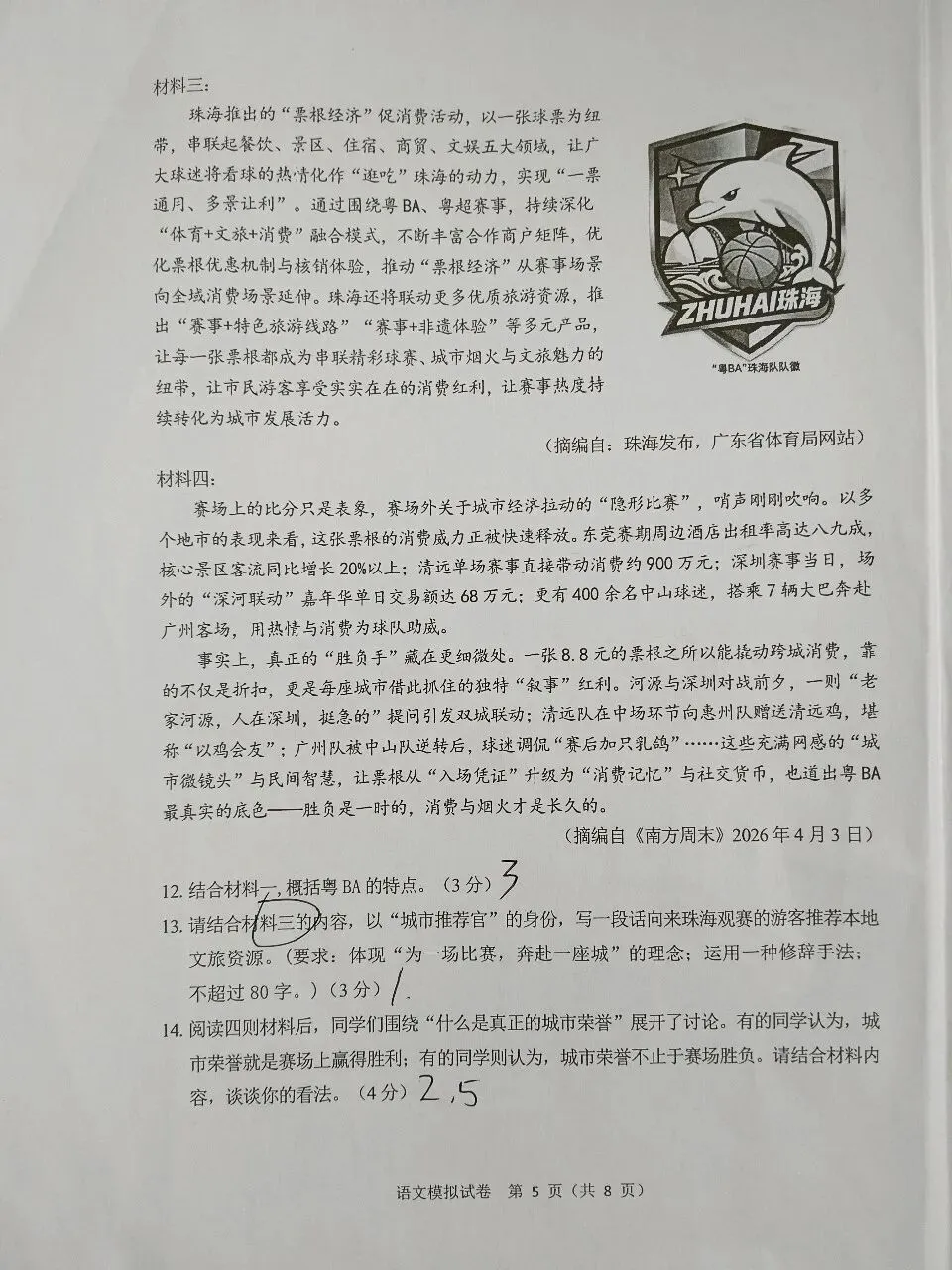 2026年二模试卷和答案 第5张