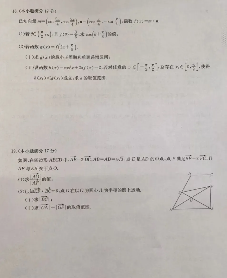 2028届高一(下)数学期中考试试卷及答案 第4张