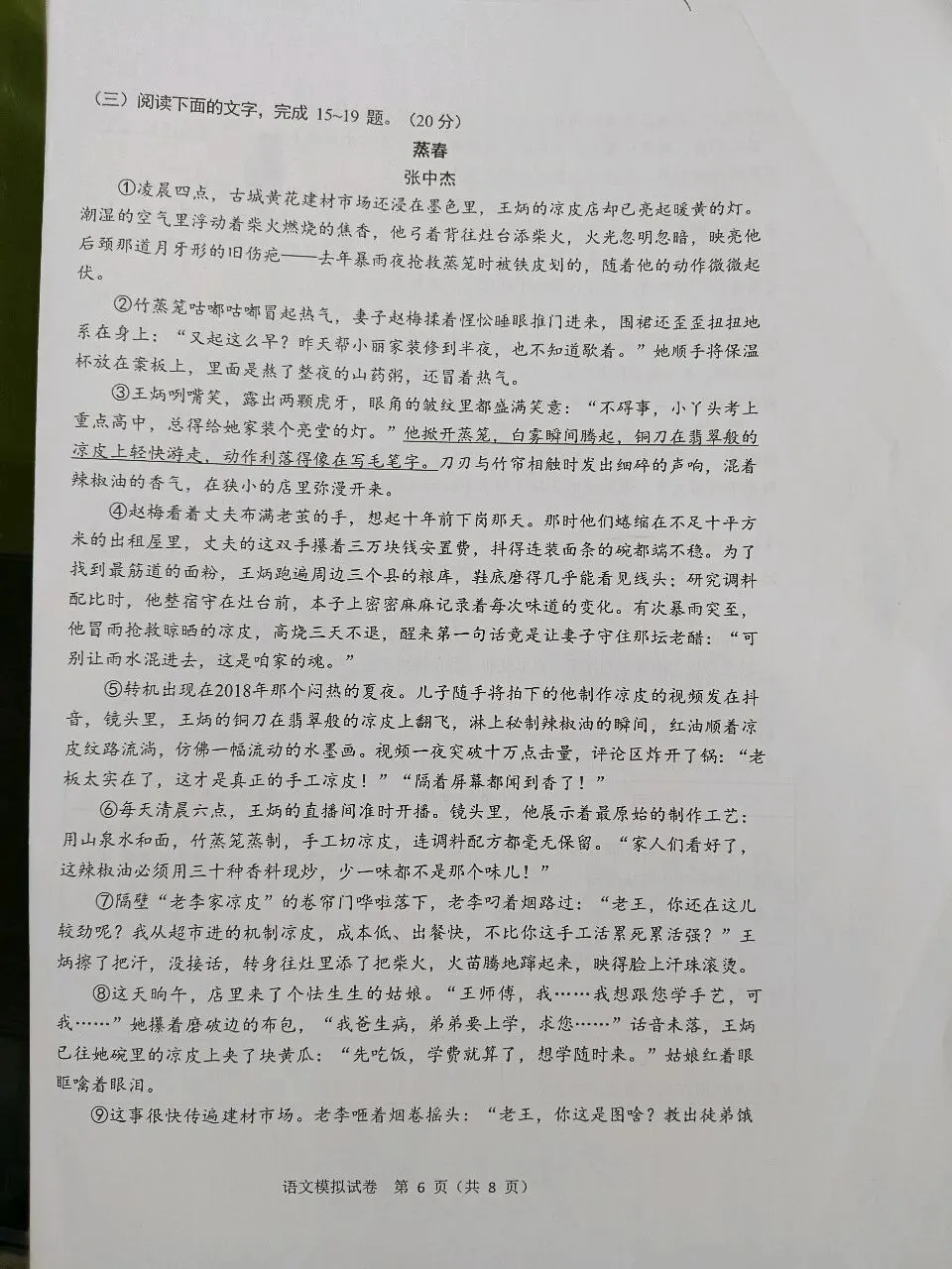 2026年二模试卷和答案 第6张