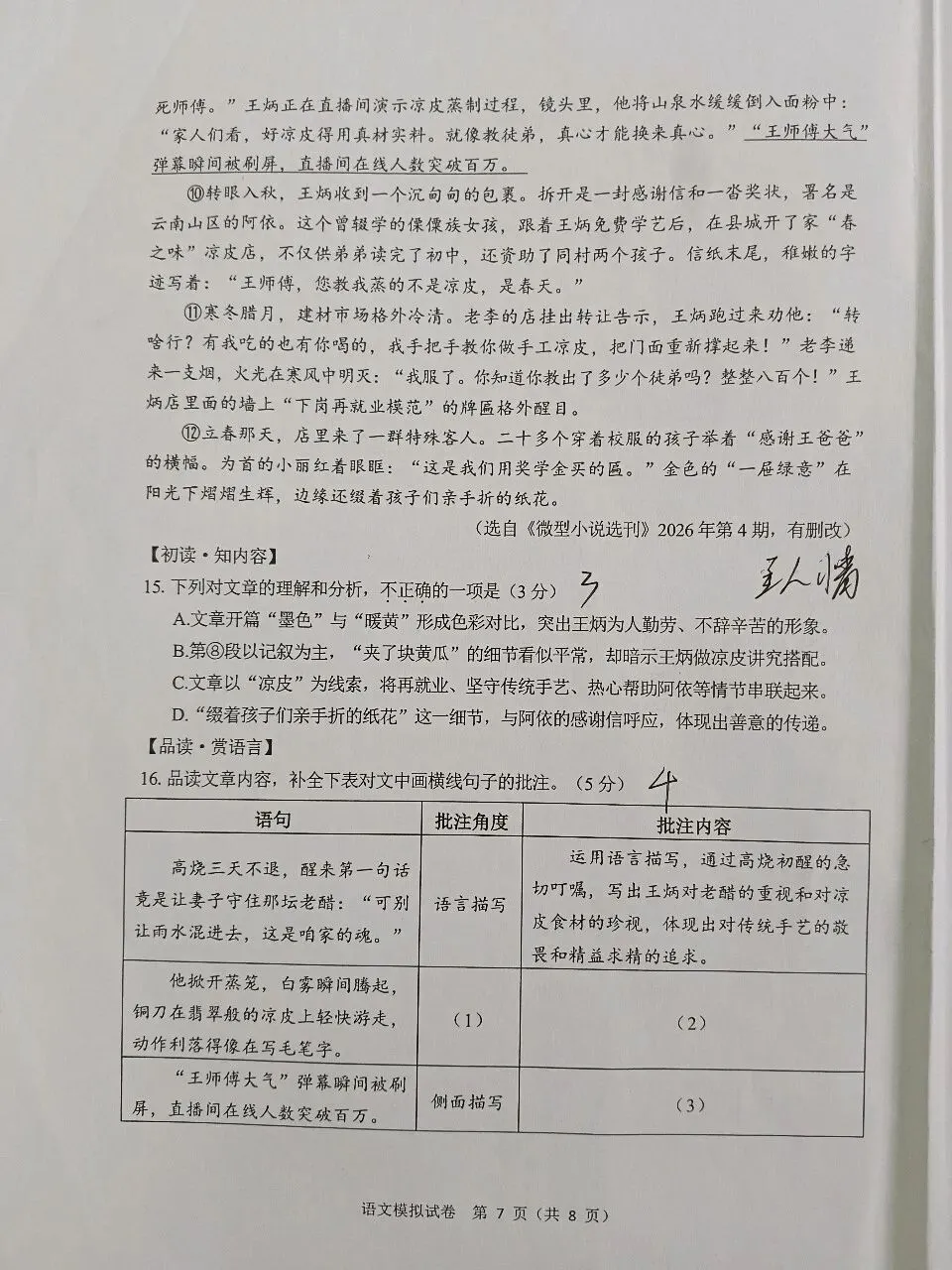 2026年二模试卷和答案 第7张