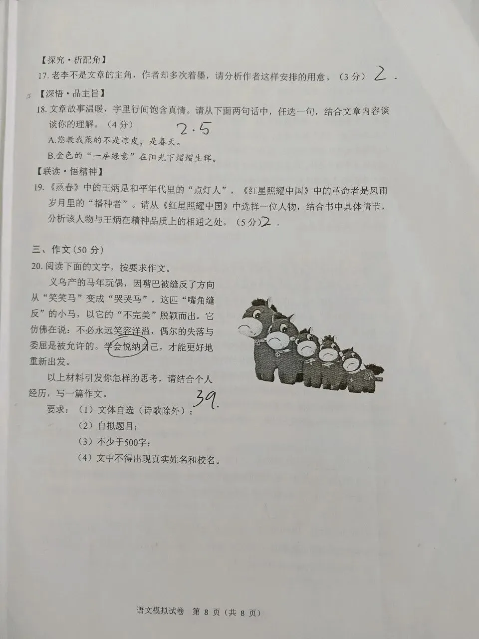 2026年二模试卷和答案 第8张