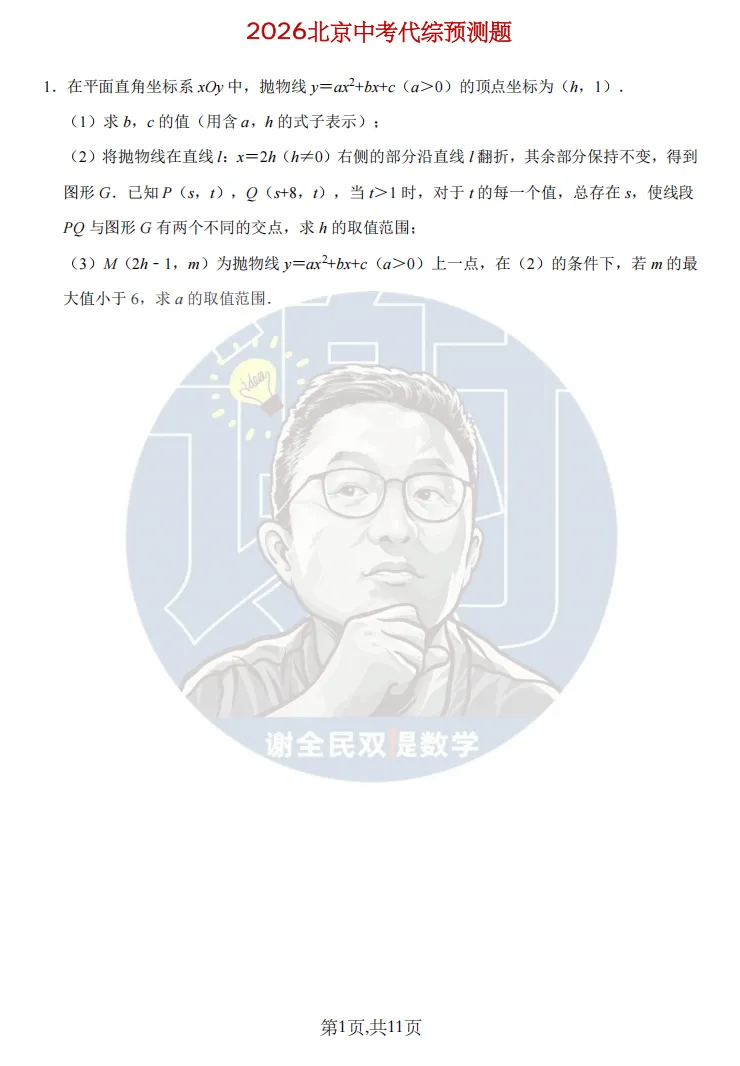 2026北京中考趋势已明确,3大命题变化需重点关注! 第5张 2026北京中考趋势已明确,3大命题变化需重点关注! 第5张