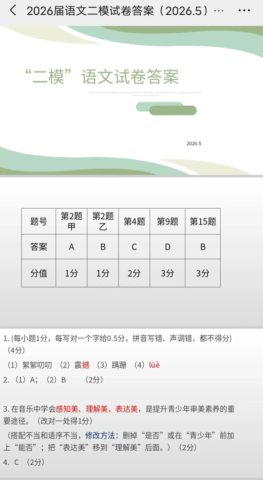 2026年二模试卷和答案 第9张
