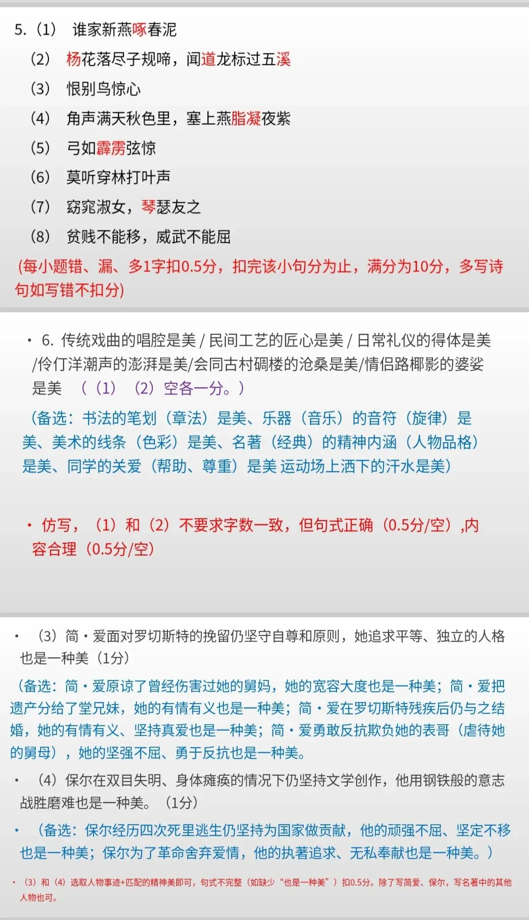 2026年二模试卷和答案 第10张