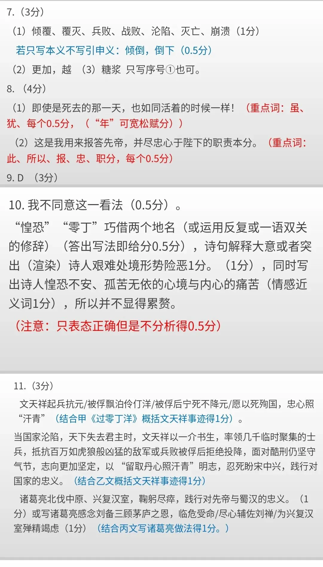 2026年二模试卷和答案 第11张
