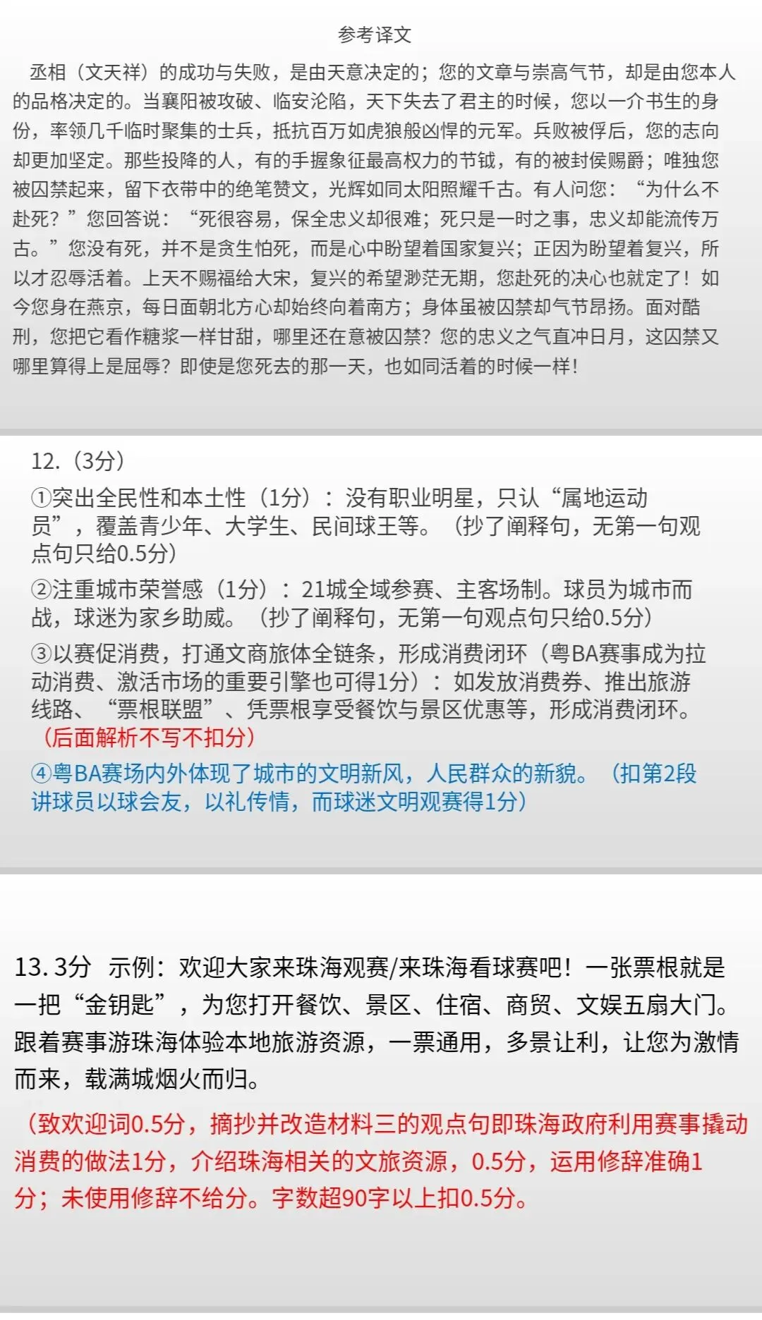2026年二模试卷和答案 第12张
