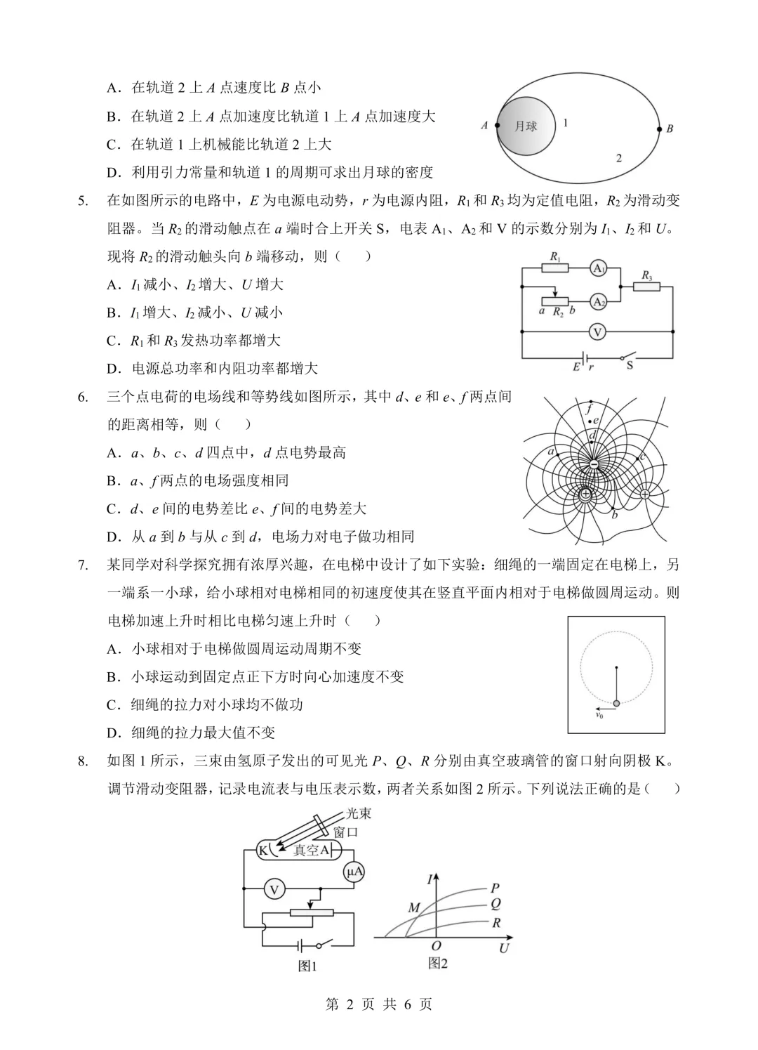 2026届新八校联考物理试卷 第1张