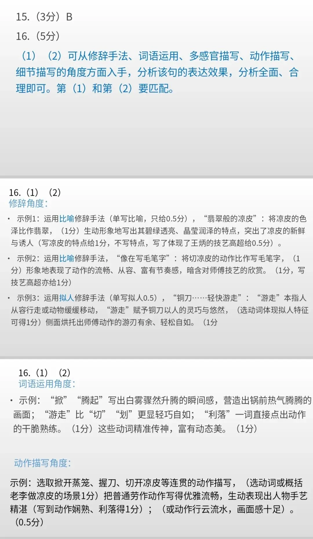 2026年二模试卷和答案 第14张