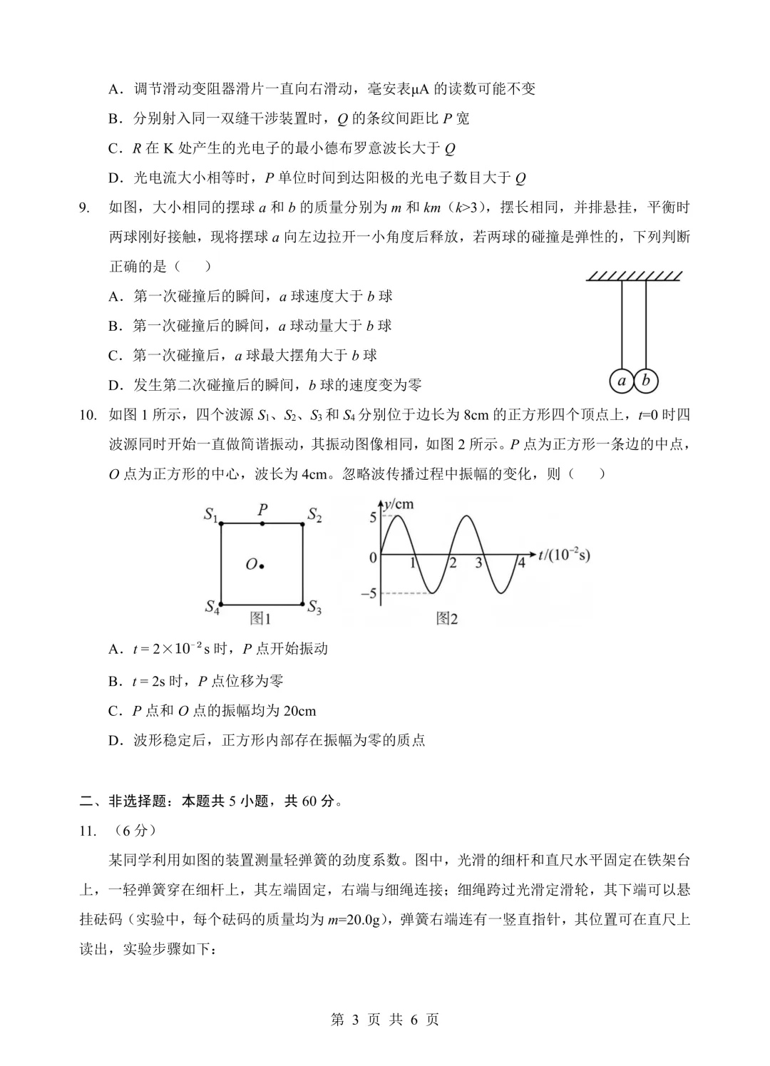 2026届新八校联考物理试卷 第2张
