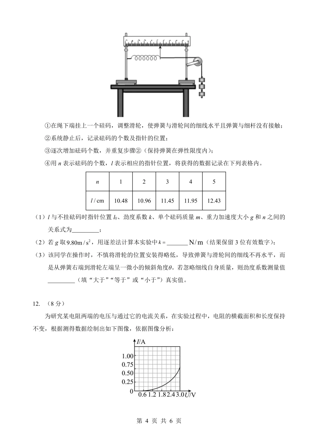 2026届新八校联考物理试卷 第3张