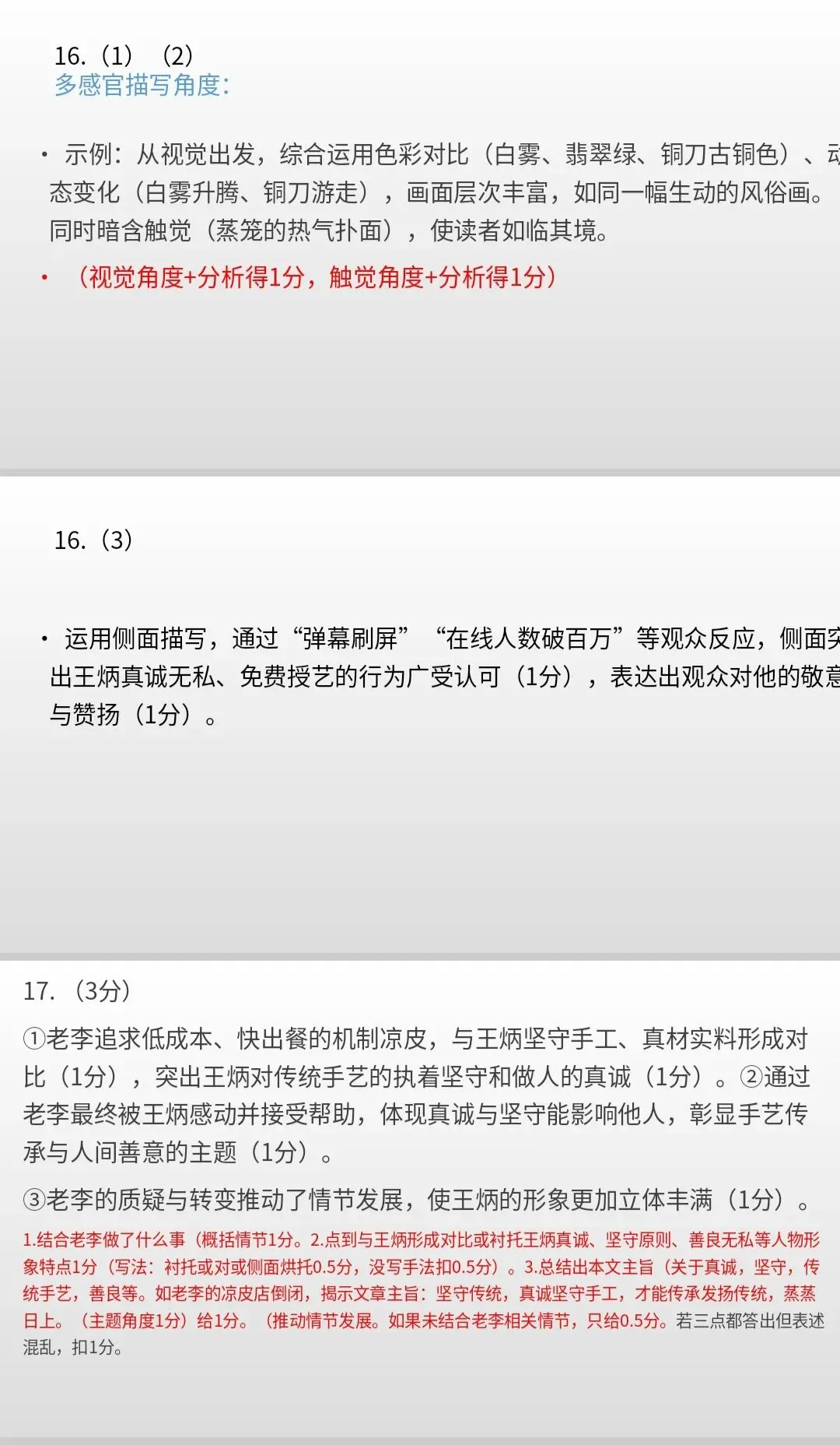 2026年二模试卷和答案 第15张