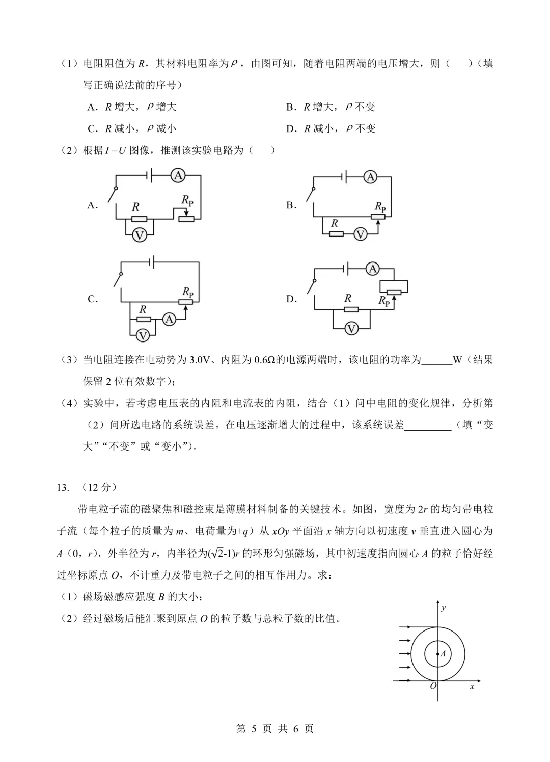 2026届新八校联考物理试卷 第4张