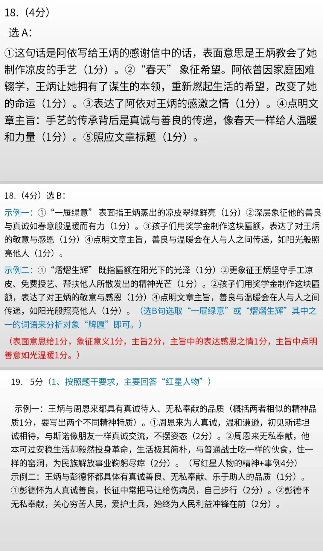 2026年二模试卷和答案 第16张