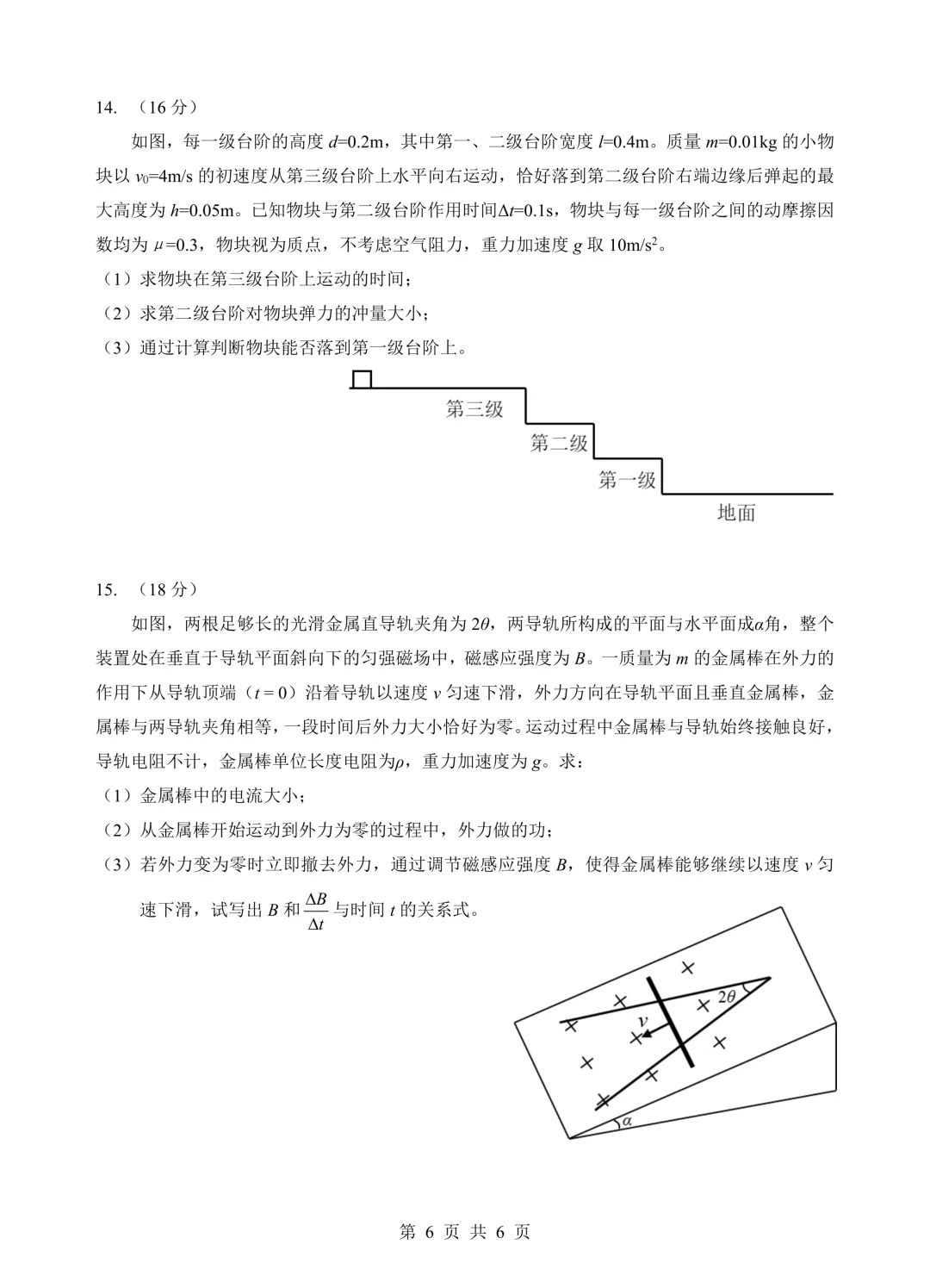 2026届新八校联考物理试卷 第5张