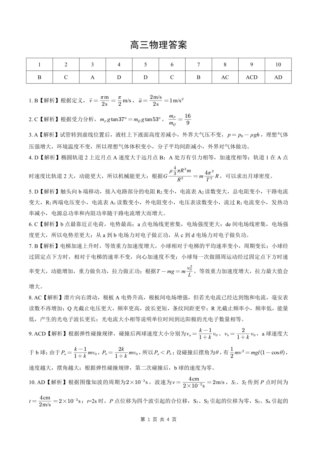 2026届新八校联考物理试卷 第6张