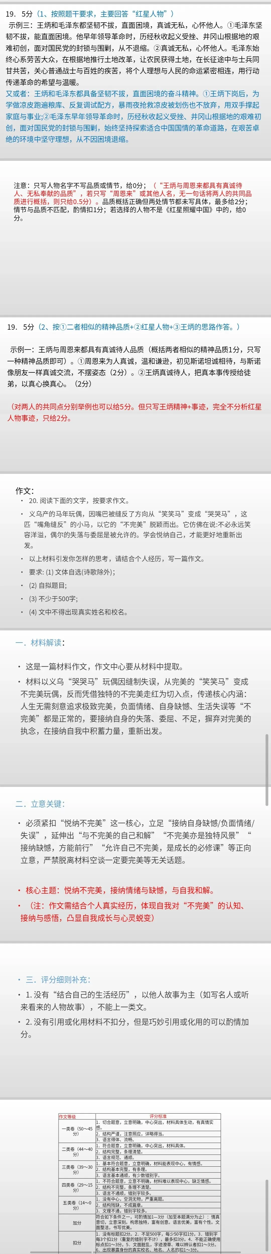 2026年二模试卷和答案 第17张