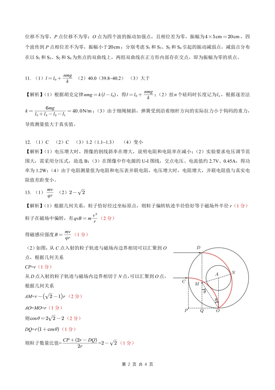 2026届新八校联考物理试卷 第7张