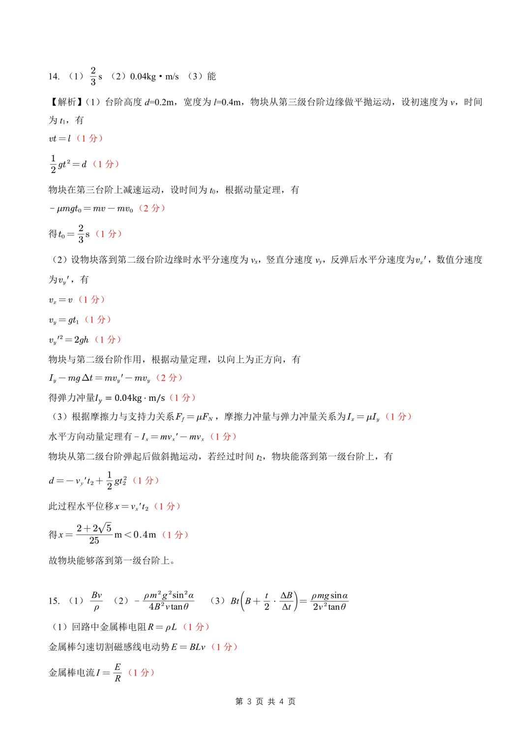 2026届新八校联考物理试卷 第8张