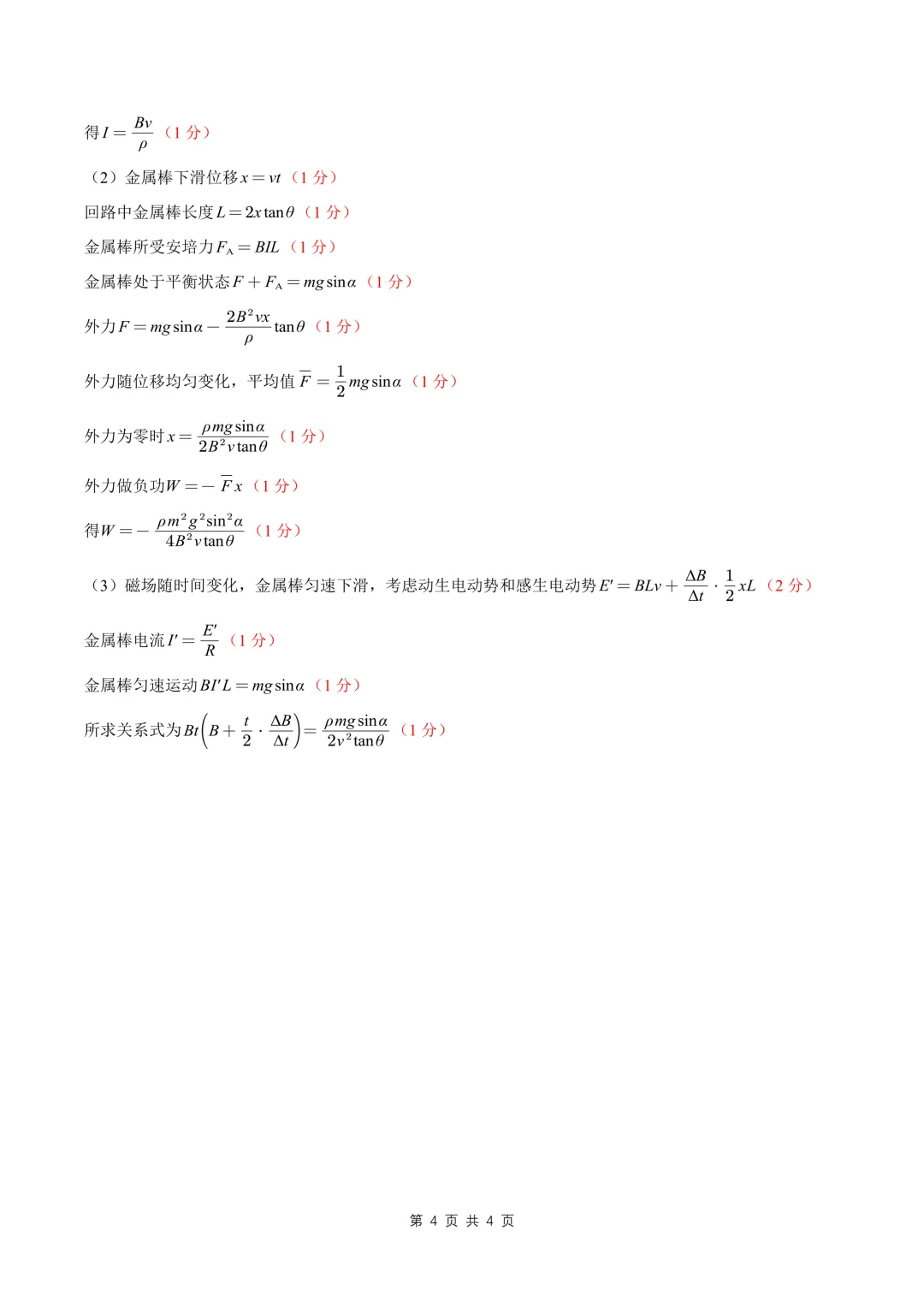 2026届新八校联考物理试卷 第9张