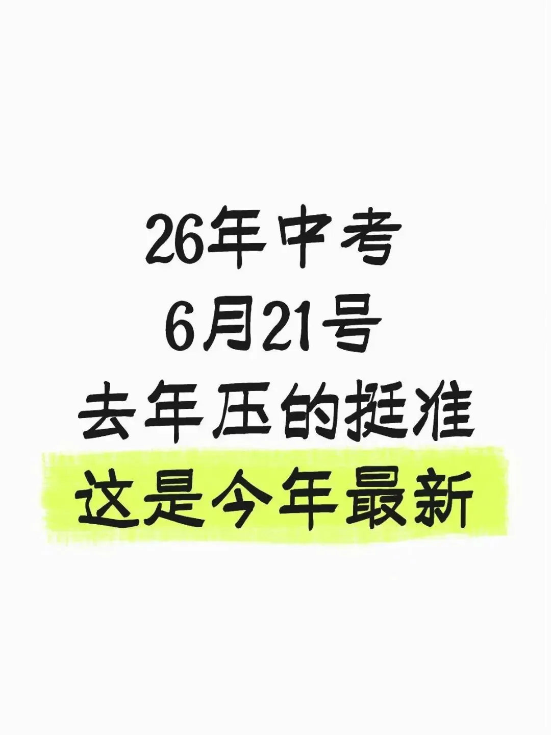 中考倒计时30天,各科目考点押题 第1张