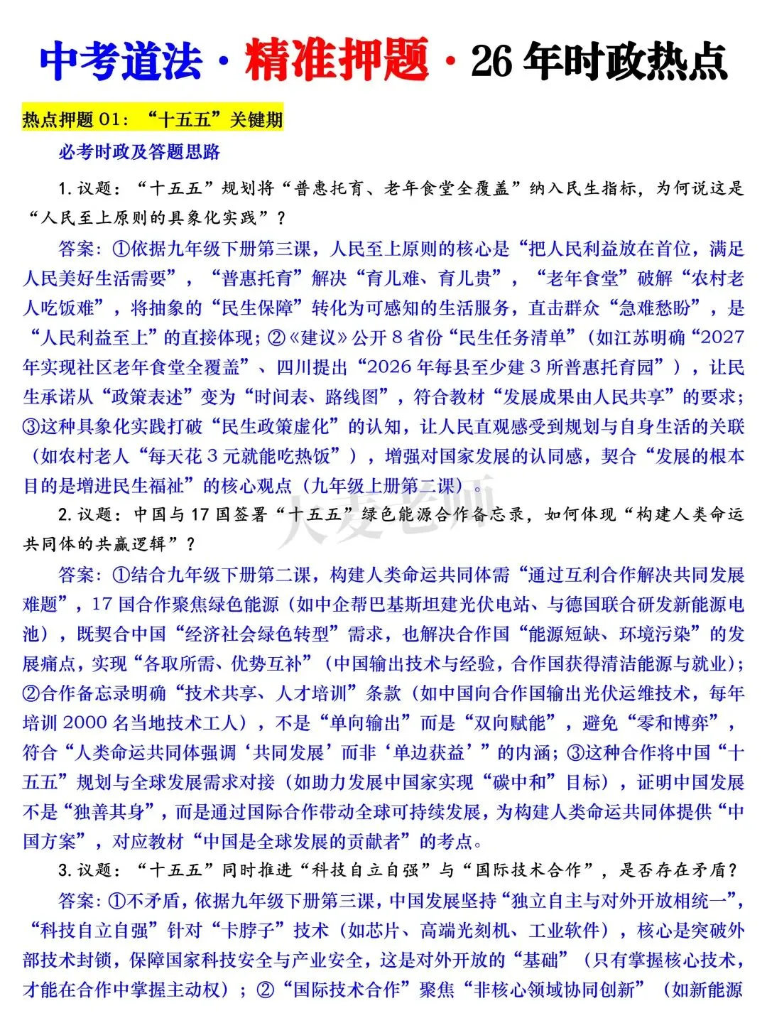 中考倒计时30天,各科目考点押题 第2张