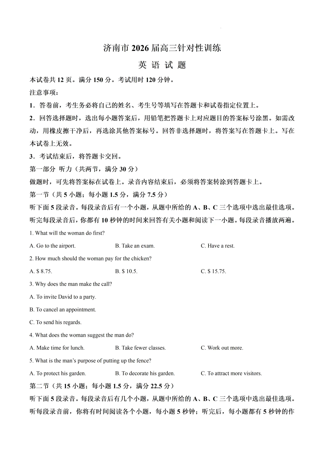 山东济南市2026届高三针对性训练英语试卷及答案 第4张 山东济南市2026届高三针对性训练英语试卷及答案 第4张
