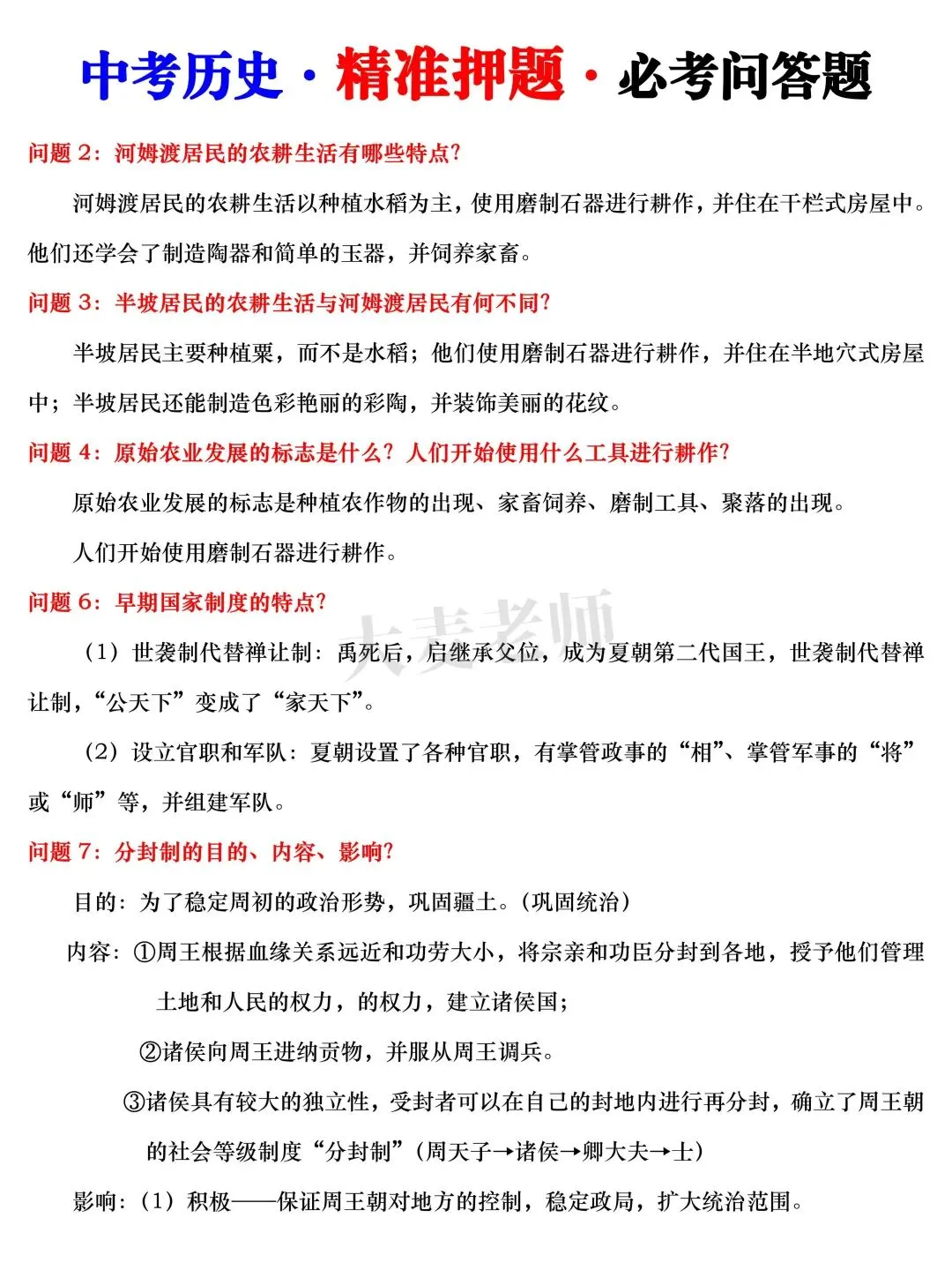 中考倒计时30天,各科目考点押题 第3张