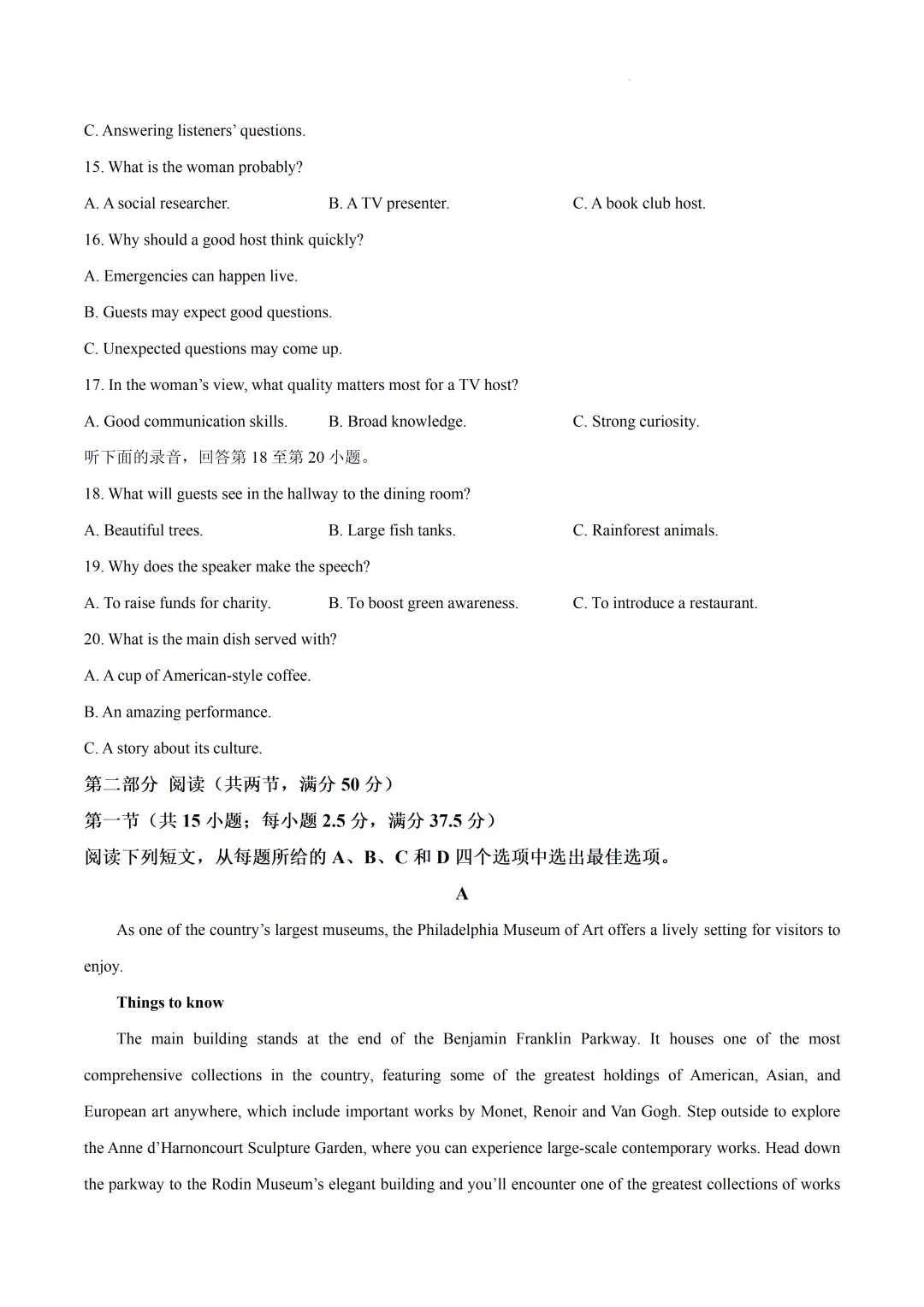 山东济南市2026届高三针对性训练英语试卷及答案 第6张 山东济南市2026届高三针对性训练英语试卷及答案 第6张