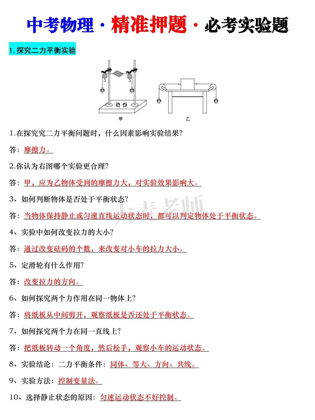 中考倒计时30天,各科目考点押题 第4张