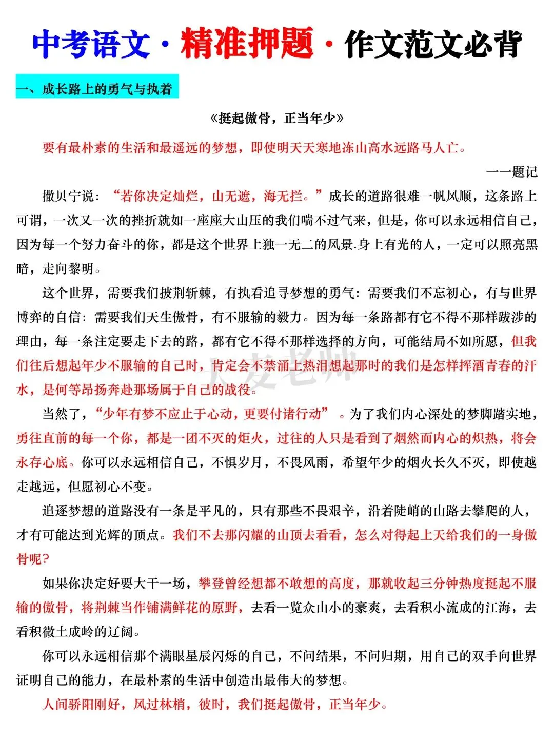 中考倒计时30天,各科目考点押题 第5张