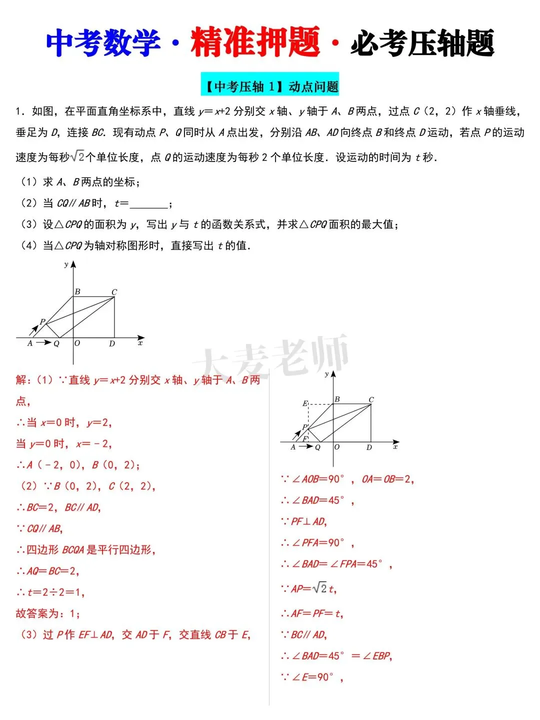 中考倒计时30天,各科目考点押题 第6张