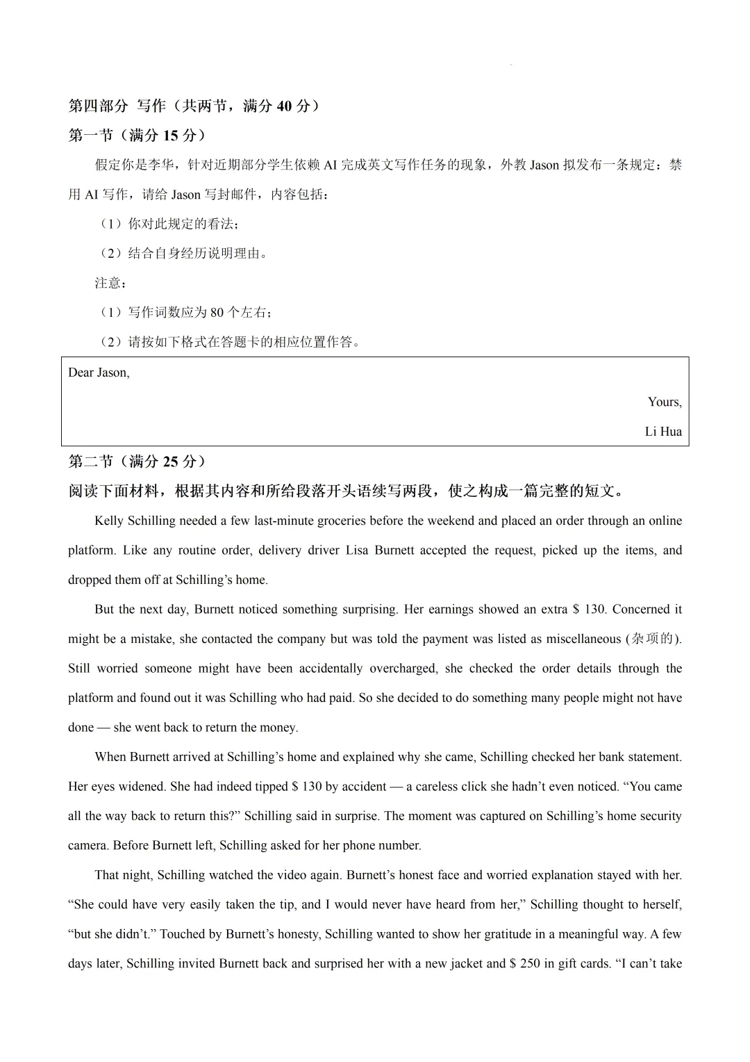 山东济南市2026届高三针对性训练英语试卷及答案 第15张 山东济南市2026届高三针对性训练英语试卷及答案 第15张