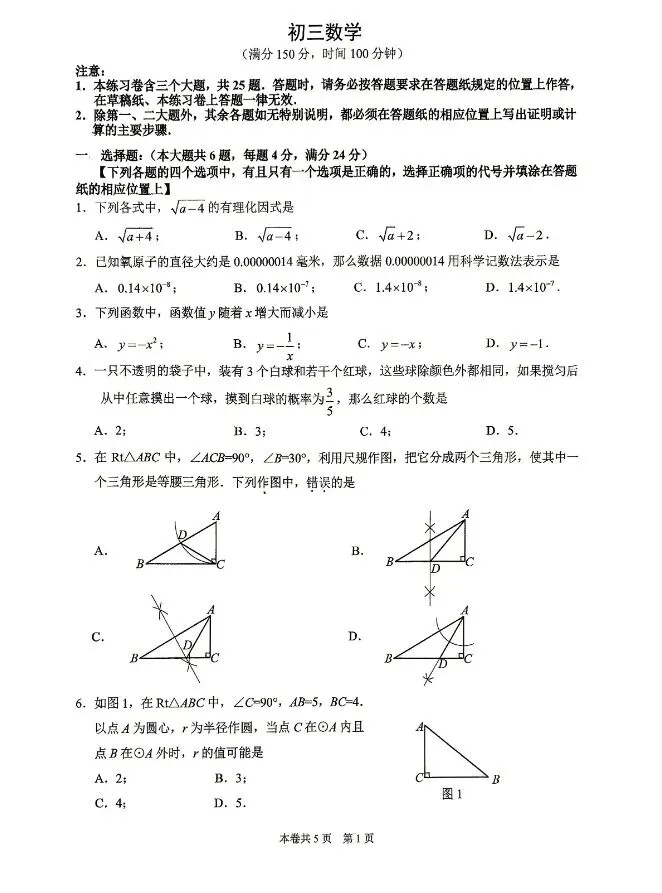 2026虹口初三数学二模试卷 第1张