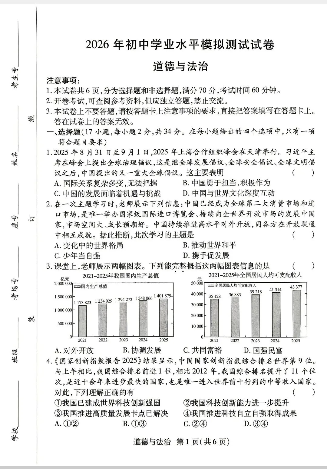 #2026年焦作市中考二模道德与法治试卷及答案 第1张