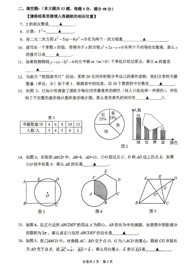 2026虹口初三数学二模试卷 第2张