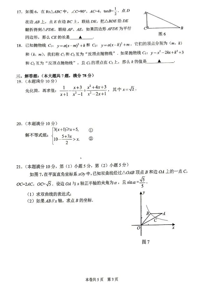 2026虹口初三数学二模试卷 第3张