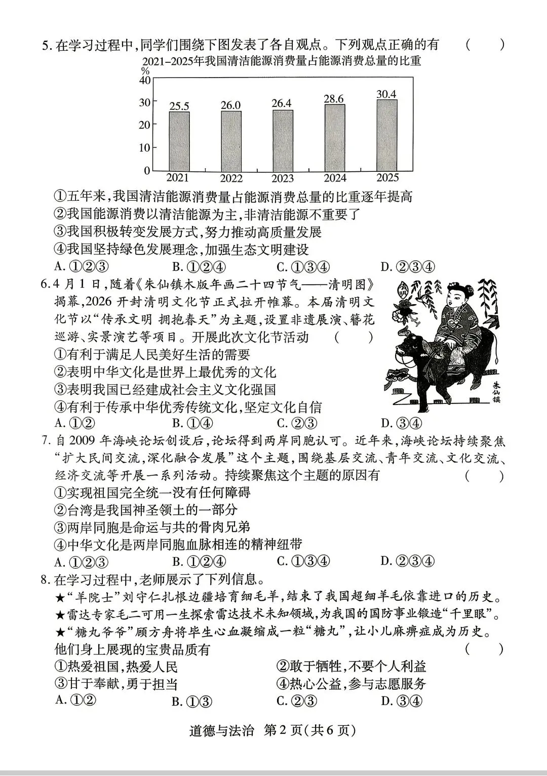 #2026年焦作市中考二模道德与法治试卷及答案 第2张