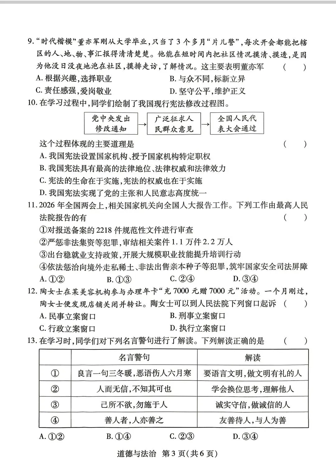 #2026年焦作市中考二模道德与法治试卷及答案 第3张