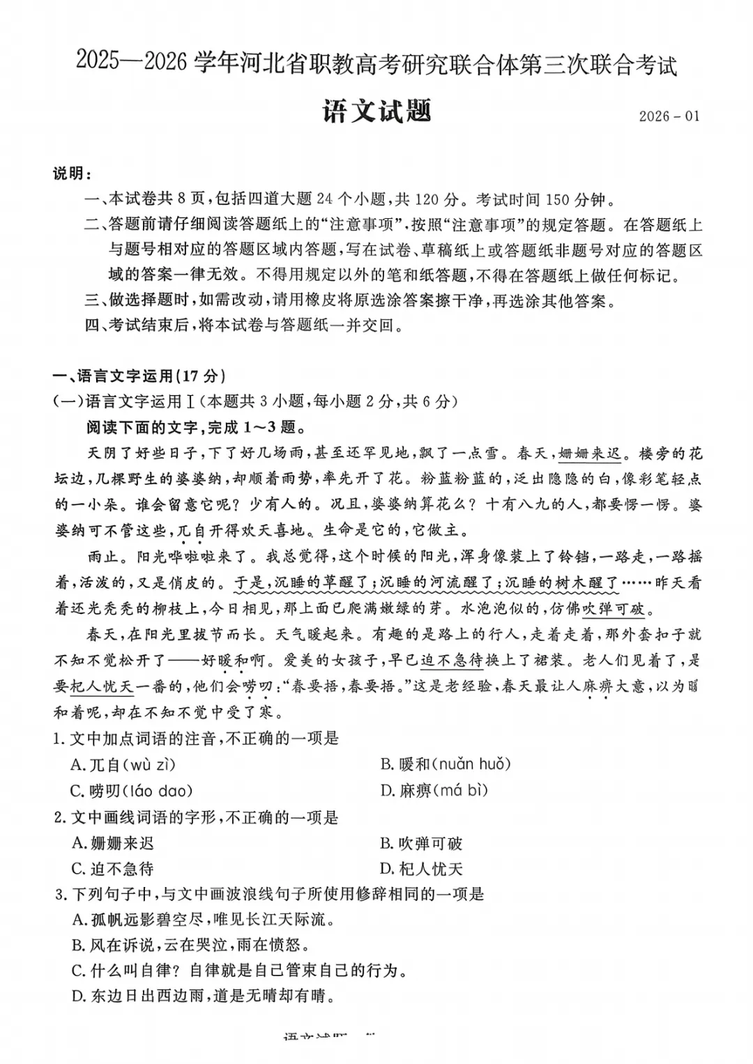 河北省职教高考第三次联考卷语文试卷 第1张