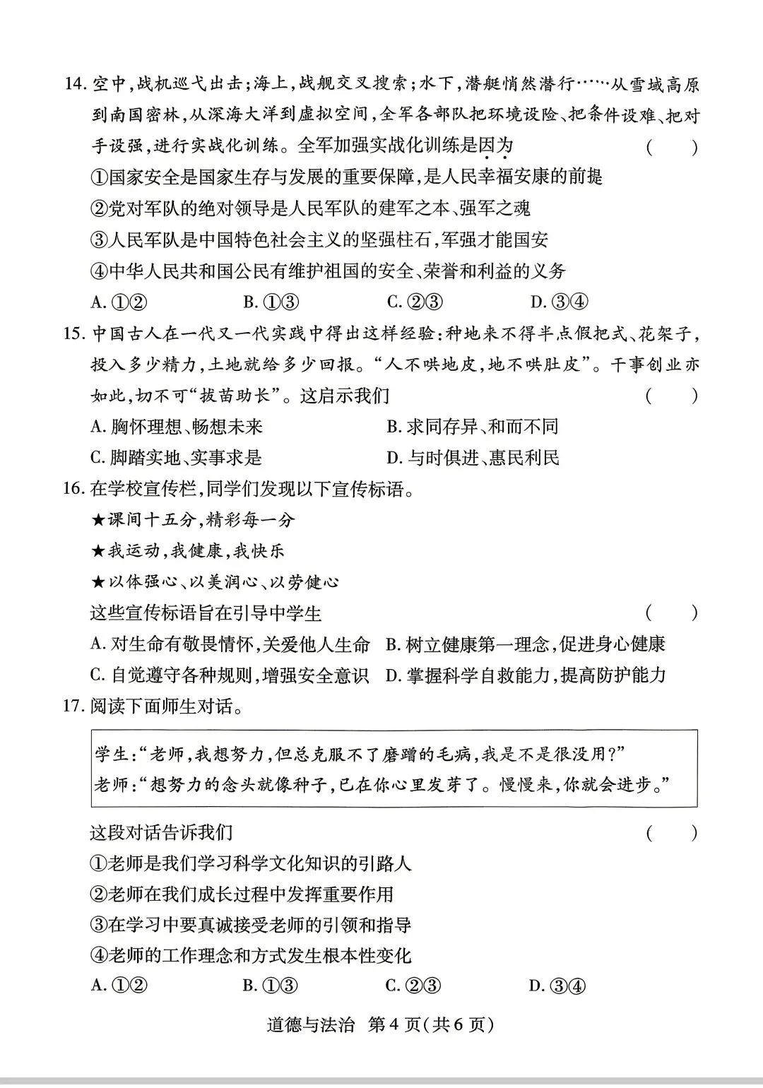 #2026年焦作市中考二模道德与法治试卷及答案 第4张