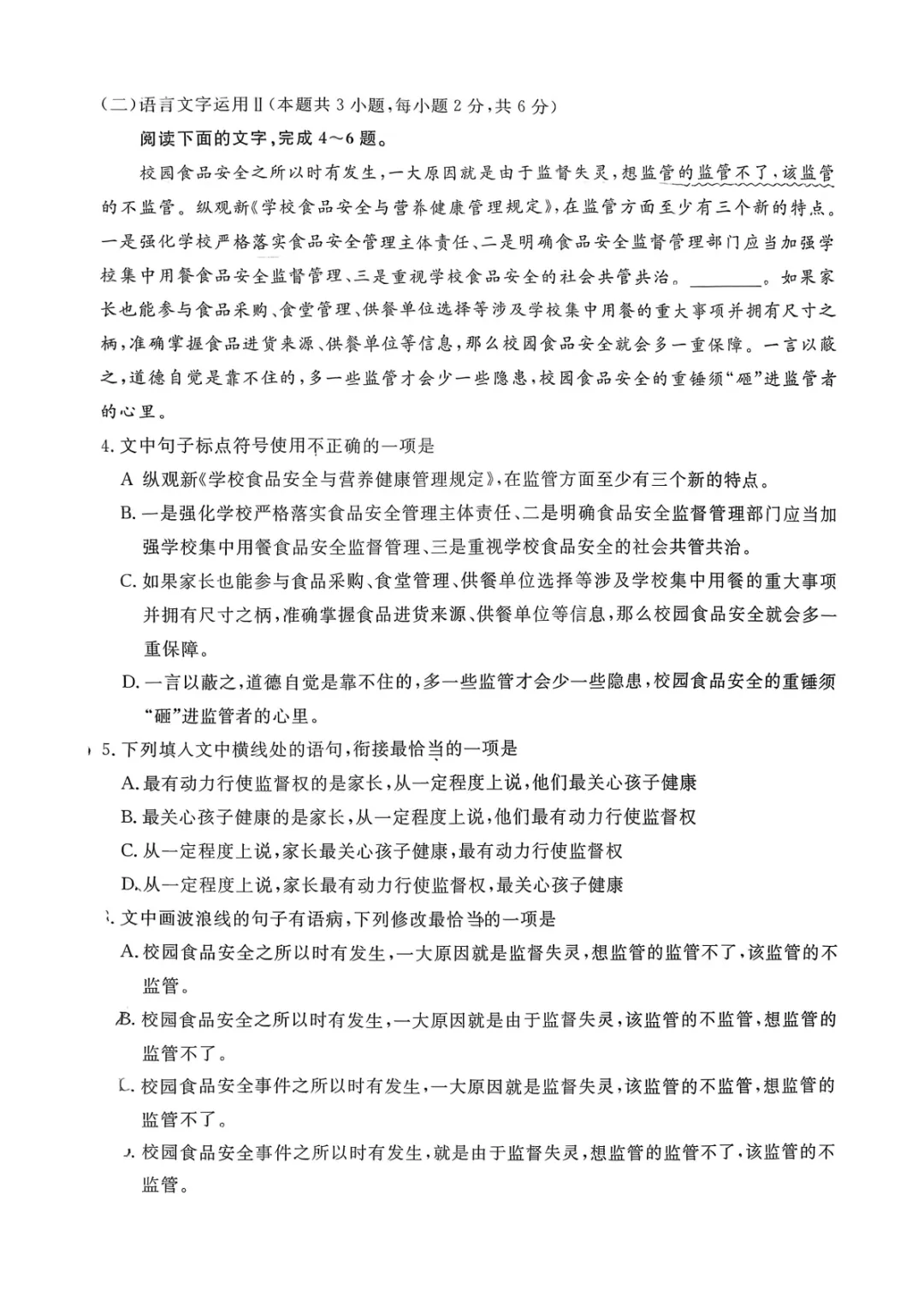 河北省职教高考第三次联考卷语文试卷 第2张