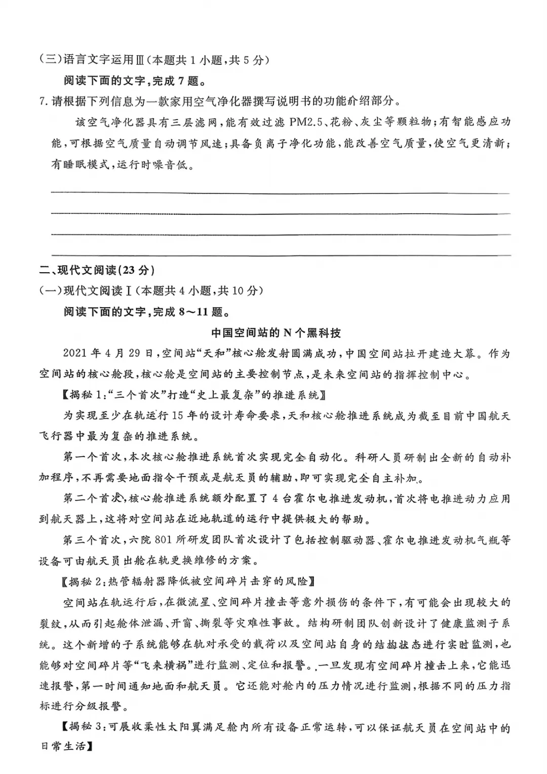 河北省职教高考第三次联考卷语文试卷 第3张