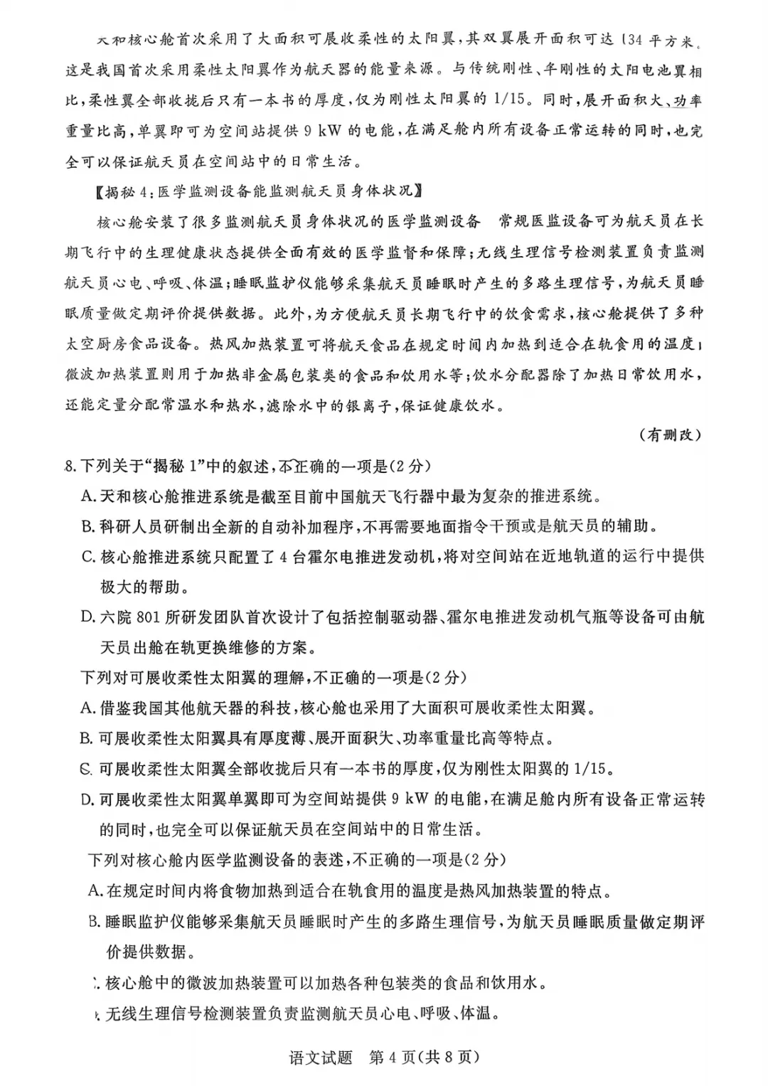 河北省职教高考第三次联考卷语文试卷 第4张