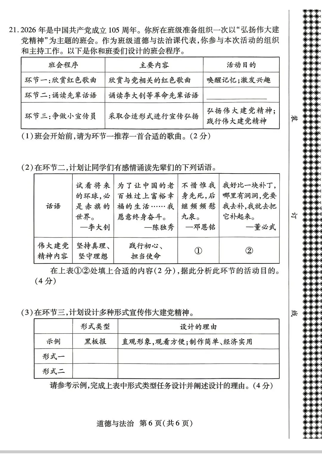 #2026年焦作市中考二模道德与法治试卷及答案 第6张