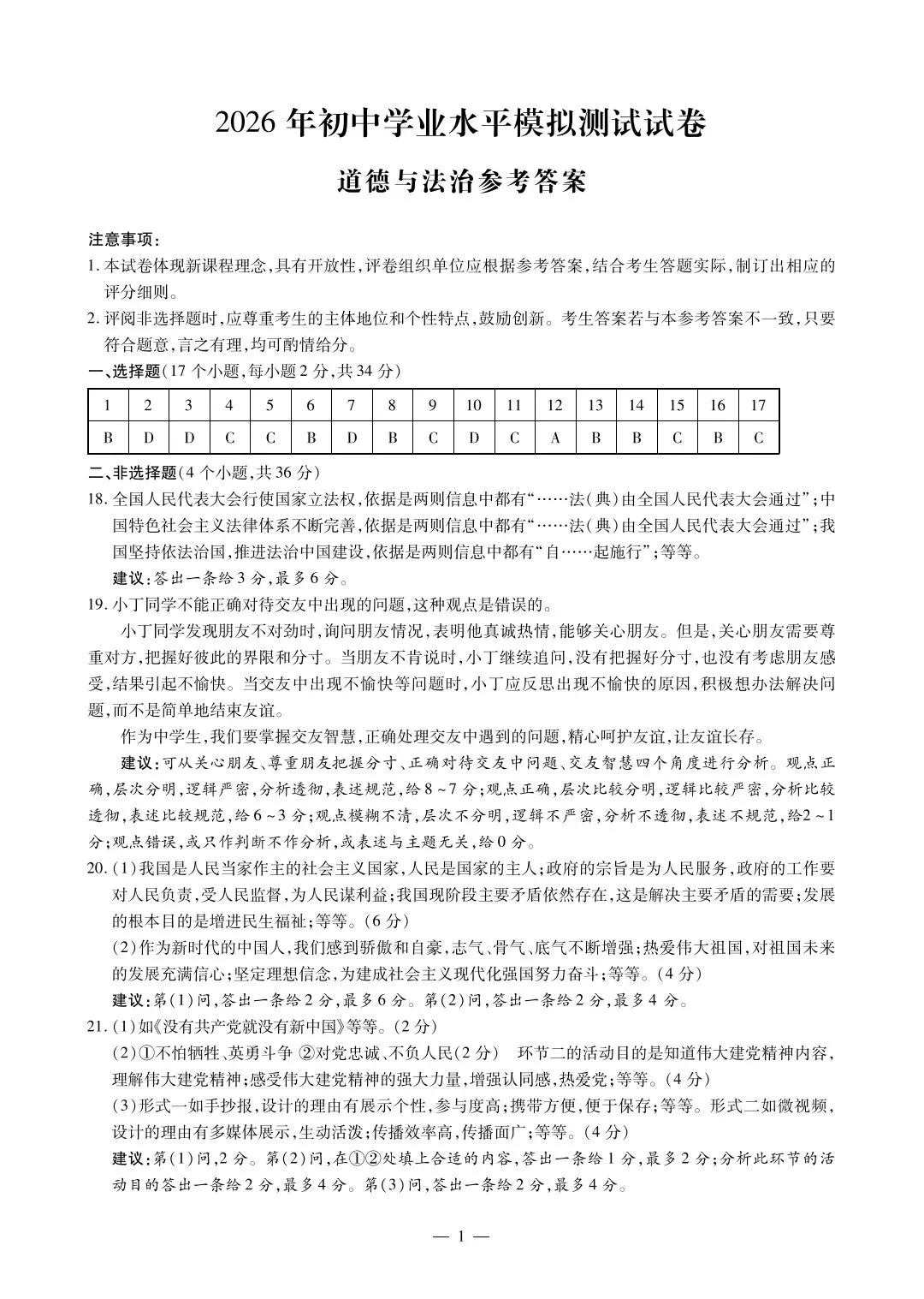 #2026年焦作市中考二模道德与法治试卷及答案 第7张