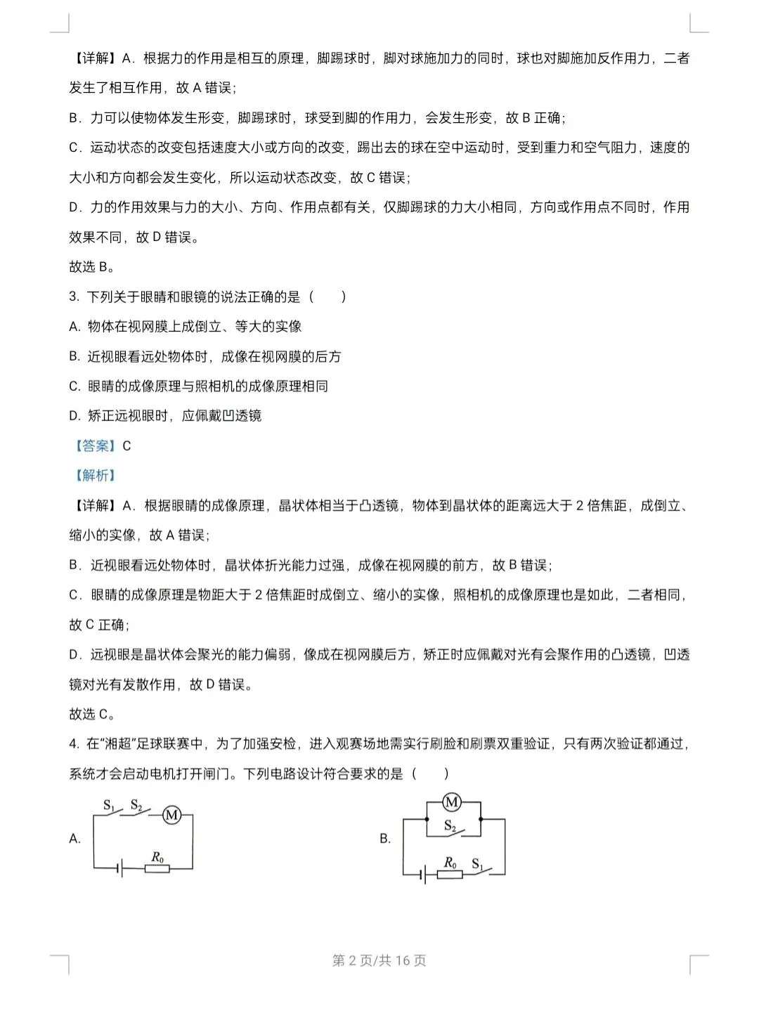 2026中考初中九年级物理学业水平考试模拟卷及答案(文末电子版) 第2张