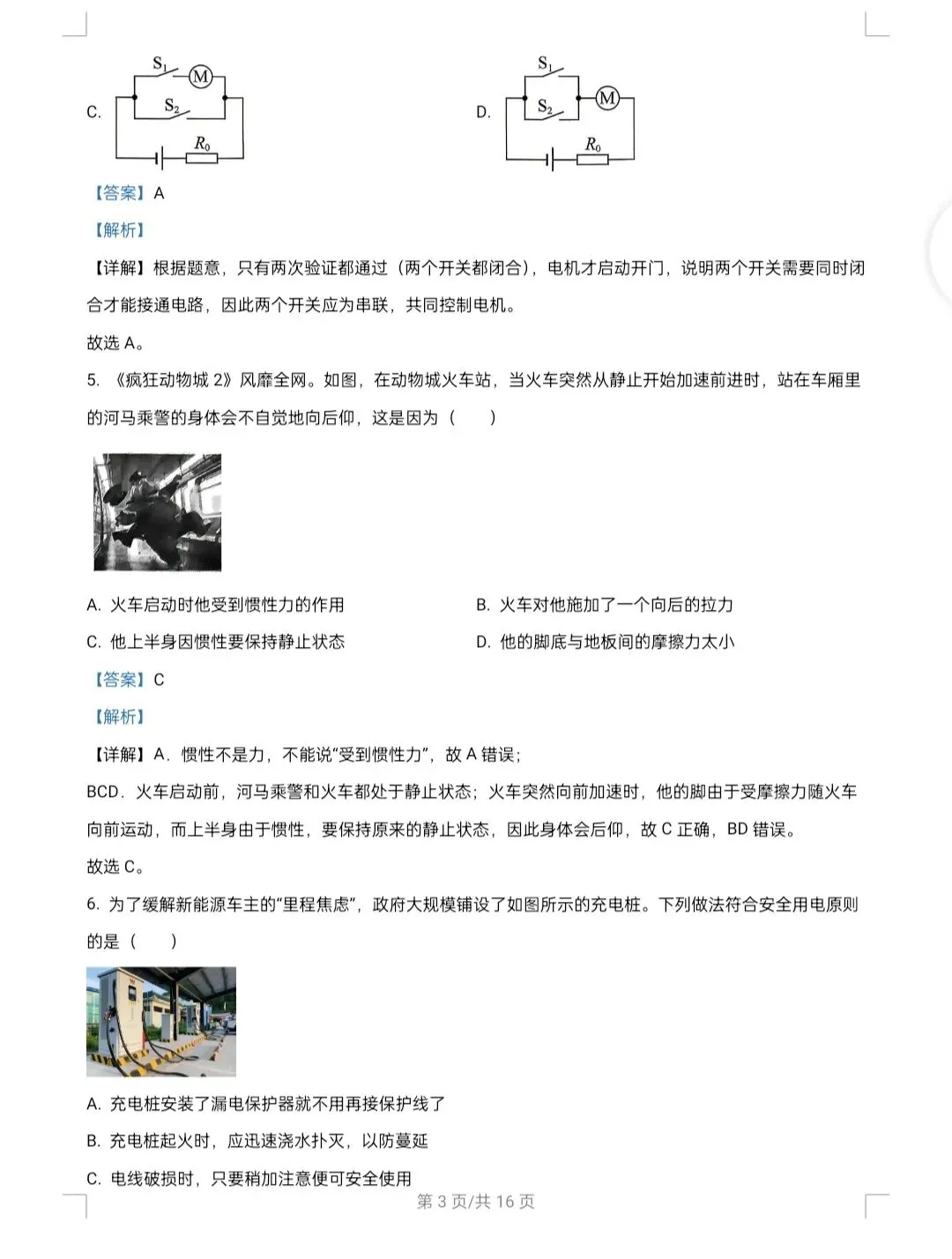 2026中考初中九年级物理学业水平考试模拟卷及答案(文末电子版) 第3张